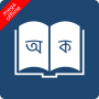 icon Bangla to Bangla Dictionary (Bangla Sözlük)