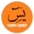 icon uyg.yasiniseriffree.com(Yasin-i Şerif) 5.0.2