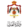 icon وزارة العدل الاردنية - MOJ (وزارة العدل الاردنية - MOJ
)