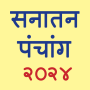 icon Marathi Calendar 2024 Sanatan Panchang(Marathi Takvimi 2024)