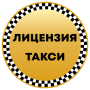 icon license.taxi(лицензию такси
)