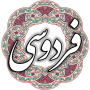 icon فردوسی (Firdevsi)