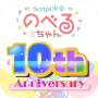 icon ノベルゲームを楽しく作る - Script少女 のべるちゃん (Novell oyunları mutlu bir şekilde yapma - Script kız nobu chan)