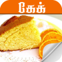 icon cake recipe in tamil(Tamilce kek tarifi)