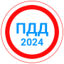 icon pdd.app.y2016.free(Trafik Kuralları Biletleri 2024+Trafik Kuralları Sınavı)