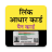 icon Link Pan Card To Aadhar Card(PAN Kartı Aadhar Kartı Bağlantısı) 4.0