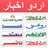 icon Urdu News(Urduca Haberler Hindistan Tüm Gazeteler) 3.0