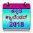icon Kannada Calendar 2018(Kannada Takvimi 2022) 1.6