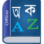 icon Bangla Dictionary(Bangla Sözlüğü Çok İşlevli)