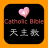 icon com.jaqer.biblesigao(Katolik Çince İngilizce İncil) 3.3