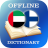 icon AR-FI Dictionary(Arapça-Fince Sözlük) 2.3.2