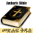 icon Amharic Bible(Amharic Bible - የአማርኛ መጽሐፍ ቅዱስ) 3.0.0