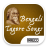 icon Bengali Tagore Songs(Bengalce Tagore Şarkıları) 1.0.0.8