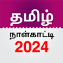icon Tamil Calendar(Tamil Günlük Takvim 2024)