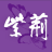 icon com.llkj.zijingcommentary(Bauhinia dergisi) 3.0.9