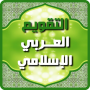 icon com.friends.jordan.calender(Arap-İslam Takvimi 2024'ün)