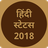 icon Hindi Status 2018(AlıntılarGünlük - Hintçe Durum 2021) 20.0