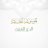 icon com.zad.hadith(Modern Ansiklopedi) 5.0.3