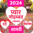 icon Hindi Shayari 2024(Aşk Şiiri 2025: Pyar, Dard) 3.2