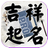 icon tw.llc.free.auto.fortunename(Adlandırma - Ad falcılığı) 3.16