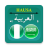 icon Hausa Arabic Translator(Hausa Arapça Çevirmen
) 3.4