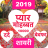 icon Hindi Shayari 2019(Aşk Şiiri 2025: Pyar, Dard) 1.8