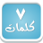 icon zozo.android.sevenwords(Yedi kelime - genel bilgi oyunu) 2.5