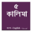 icon KalimaBangla(Kalima Bangla) 0.0.1