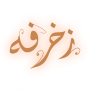 icon com.rabapp.zakhrapha(Dekorasyon - yazı dekorasyonu)