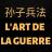 icon com.lart_de.la_guerre(l'art de la guerre de sun tzu en français
) 1.0