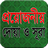 icon banglaapps.doaandsura.com(Gerekli Dualar ve Sure DuaSurah) 1.3