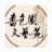 icon com.bullb.ssyla(Sise Yuan Edebiyat ve Sanat Yuan SSYCAC) 2.4.1_release