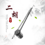 icon Chinese Erhu instrument Music (Chinese Erhu enstrümanı Music)