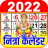 icon Nithra Calendar(2024 Takvimi) 4.3