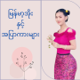 icon com.myanmarpop.apyargamess()