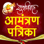 icon Marathi Invitation Card Maker(Marathi Davetiye Kartı Üreticisi
)
