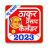 icon com.thakurprasadcalendar(Thakur Prasad Takvimi 2025) 2.8