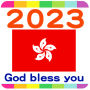 icon 2023 HongKong Calendar(2023 香港公眾假期)