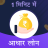 icon 1 Minute Mai Adhar Loan(1 Dakika Me Aadhar Kredisi) 1.0