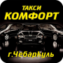 icon Такси Комфорт Чебаркуль (Konfor Chebarkul Taksi)