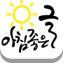 icon 아침좋은글 - 명언,날씨 (Sabah iyi yazı - alıntılar, hava durumu)