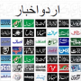icon Pakistan Newspapers(Urduca Gazeteler Pakistan)