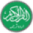 icon Urdu Quran(Urduca Çeviri ile Kuran-ı Kerim) 6.1