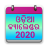 icon Odia Calendar 2020(Odia Takvimi 2024) 1.8