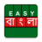 icon com.mylanguageapps.easybangla(Kolay Bangla Klavye) 3.2.9