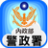 icon tw.gov.npa.callservice(警政服務
) 8.7.0