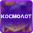 icon Cosmolot(Kosmolot sosyal yuvaları - kosmolot çevrimiçi
) 2.0.0