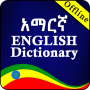 icon English Amharic Dictionary ()
