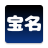 icon com.tings.baoming(宝名: 起名,姓名运势,八字算命) 1.05