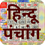 icon in.banaka.hindi.calendar.panchang(Hindu Takvimi - Panchang 2024)